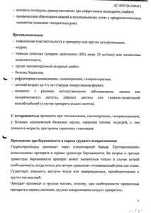 Гидрохлоротиазид - официальная инструкция (таблетки) Гидрохлоротиазид - официальная инструкция (таблетки)