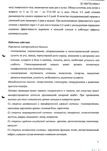 Гидрохлоротиазид - официальная инструкция (таблетки) Гидрохлоротиазид - официальная инструкция (таблетки)