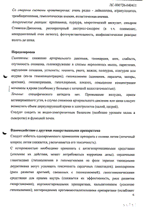 Гидрохлоротиазид - официальная инструкция (таблетки) Гидрохлоротиазид - официальная инструкция (таблетки)