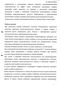 Гидрохлоротиазид - официальная инструкция (таблетки) Гидрохлоротиазид - официальная инструкция (таблетки)