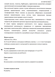 Гидрохлоротиазид - официальная инструкция (таблетки) Гидрохлоротиазид - официальная инструкция (таблетки)