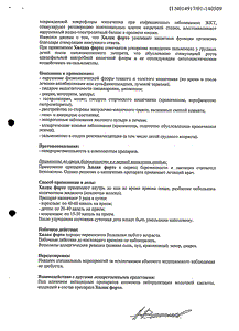 Хилак Форте - официальная инструкция  (капли)