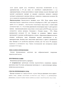 Гиперпрост - официальная инструкция  (капсула)