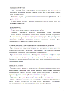 Гиперпрост - официальная инструкция  (капсула)