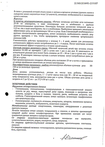 Гипотиазид - официальная инструкция (таблетки) Гипотиазид - официальная инструкция (таблетки)