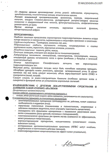 Гипотиазид - официальная инструкция (таблетки) Гипотиазид - официальная инструкция (таблетки)