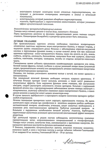 Гипотиазид - официальная инструкция (таблетки) Гипотиазид - официальная инструкция (таблетки)