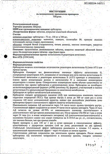 Ибертан - официальная инструкция  (таблетки)