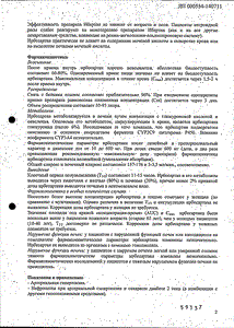 Ибертан - официальная инструкция  (таблетки)