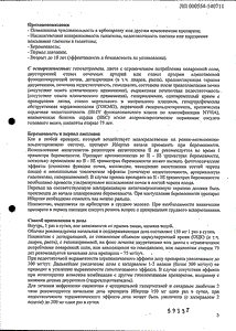 Ибертан - официальная инструкция  (таблетки)