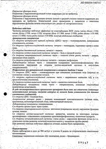 Ибертан - официальная инструкция  (таблетки)