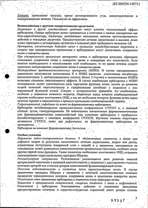 Ибертан - официальная инструкция  (таблетки)