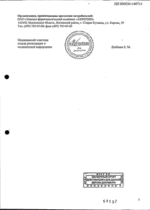 Ибертан - официальная инструкция  (таблетки)