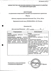 Ибертан - официальная инструкция  (таблетки)