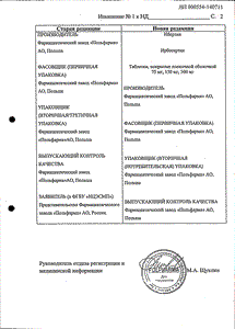 Ибертан - официальная инструкция  (таблетки)