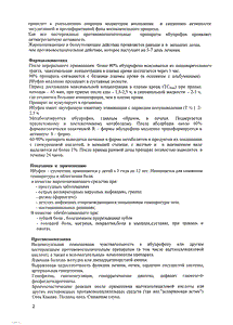 Ибуфен - официальная инструкция  (флакон)