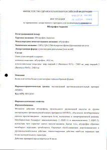 Ибупрофен-Акрихин - официальная инструкция (свечи) Ибупрофен-Акрихин - официальная инструкция (свечи)