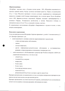 Ибупрофен-Акрихин - официальная инструкция (свечи) Ибупрофен-Акрихин - официальная инструкция (свечи)