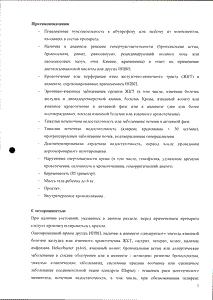 Ибупрофен-Акрихин - официальная инструкция (свечи) Ибупрофен-Акрихин - официальная инструкция (свечи)