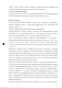 Ибупрофен-Акрихин - официальная инструкция (свечи) Ибупрофен-Акрихин - официальная инструкция (свечи)