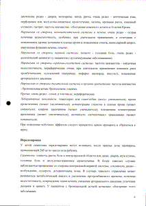Ибупрофен-Акрихин - официальная инструкция (свечи) Ибупрофен-Акрихин - официальная инструкция (свечи)