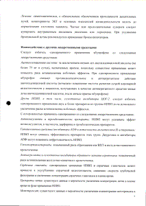 Ибупрофен-Акрихин - официальная инструкция (свечи) Ибупрофен-Акрихин - официальная инструкция (свечи)