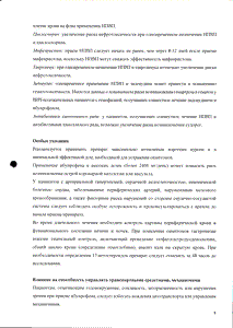 Ибупрофен-Акрихин - официальная инструкция (свечи) Ибупрофен-Акрихин - официальная инструкция (свечи)