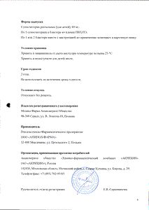 Ибупрофен-Акрихин - официальная инструкция (свечи) Ибупрофен-Акрихин - официальная инструкция (свечи)