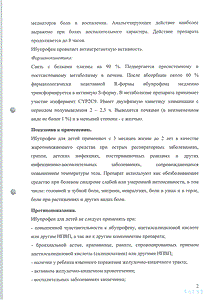 Ибупрофен для детей - официальная инструкция (свечи) Ибупрофен для детей - официальная инструкция (свечи)
