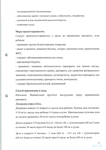 Ибупрофен для детей - официальная инструкция (свечи) Ибупрофен для детей - официальная инструкция (свечи)