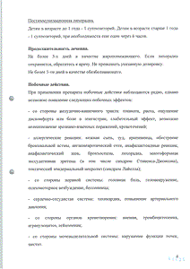 Ибупрофен для детей - официальная инструкция (свечи) Ибупрофен для детей - официальная инструкция (свечи)