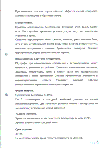 Ибупрофен для детей - официальная инструкция (свечи) Ибупрофен для детей - официальная инструкция (свечи)