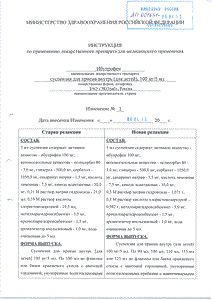 Ибупрофен - официальная инструкция  (флакон)