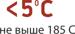 не выше 5 С