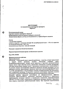 Идринол - официальная инструкция (ампула) Идринол - официальная инструкция (ампула)