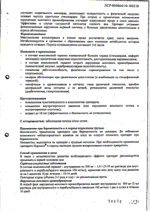 Идринол - официальная инструкция (ампула) Идринол - официальная инструкция (ампула)