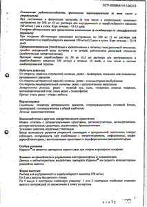 Идринол - официальная инструкция (ампула) Идринол - официальная инструкция (ампула)