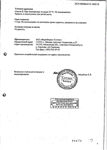 Идринол - официальная инструкция (ампула) Идринол - официальная инструкция (ампула)