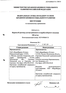 Идринол - официальная инструкция (ампула) Идринол - официальная инструкция (ампула)