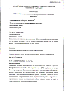Ифимол - официальная инструкция (ампула) Ифимол - официальная инструкция (ампула)