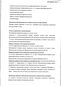 Ифимол - официальная инструкция (ампула) Ифимол - официальная инструкция (ампула)