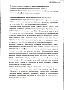 Ифимол - официальная инструкция (ампула) Ифимол - официальная инструкция (ампула)