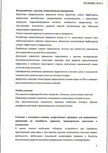 Ифимол - официальная инструкция (ампула) Ифимол - официальная инструкция (ампула)