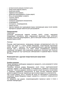 Имодиум - официальная инструкция (капсула) Имодиум - официальная инструкция (капсула)