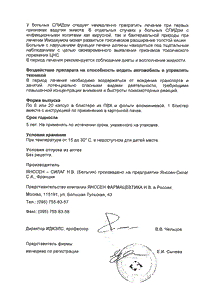 Имодиум - официальная инструкция (капсула) Имодиум - официальная инструкция (капсула)