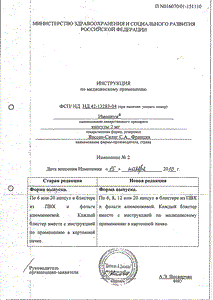 Имодиум - официальная инструкция (капсула) Имодиум - официальная инструкция (капсула)