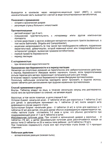 Имодиум - официальная инструкция (таблетки) Имодиум - официальная инструкция (таблетки)