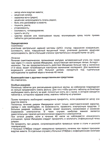 Имодиум - официальная инструкция (таблетки) Имодиум - официальная инструкция (таблетки)