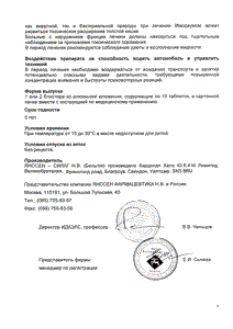 Имодиум - официальная инструкция (таблетки) Имодиум - официальная инструкция (таблетки)