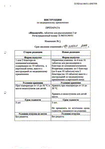 Имодиум - официальная инструкция (таблетки) Имодиум - официальная инструкция (таблетки)